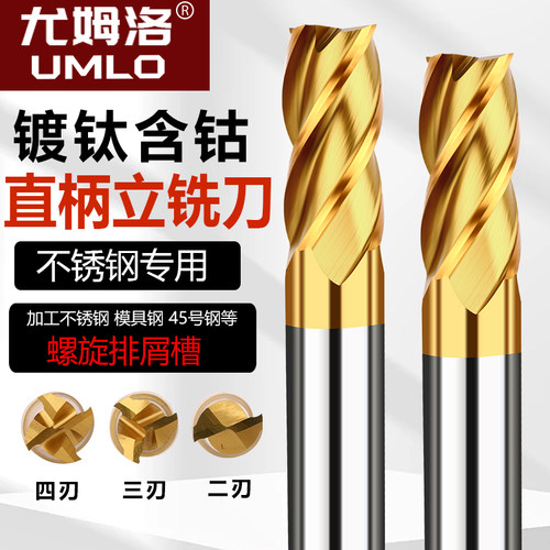 镀钛含钴超硬高速钢全磨制立铣刀