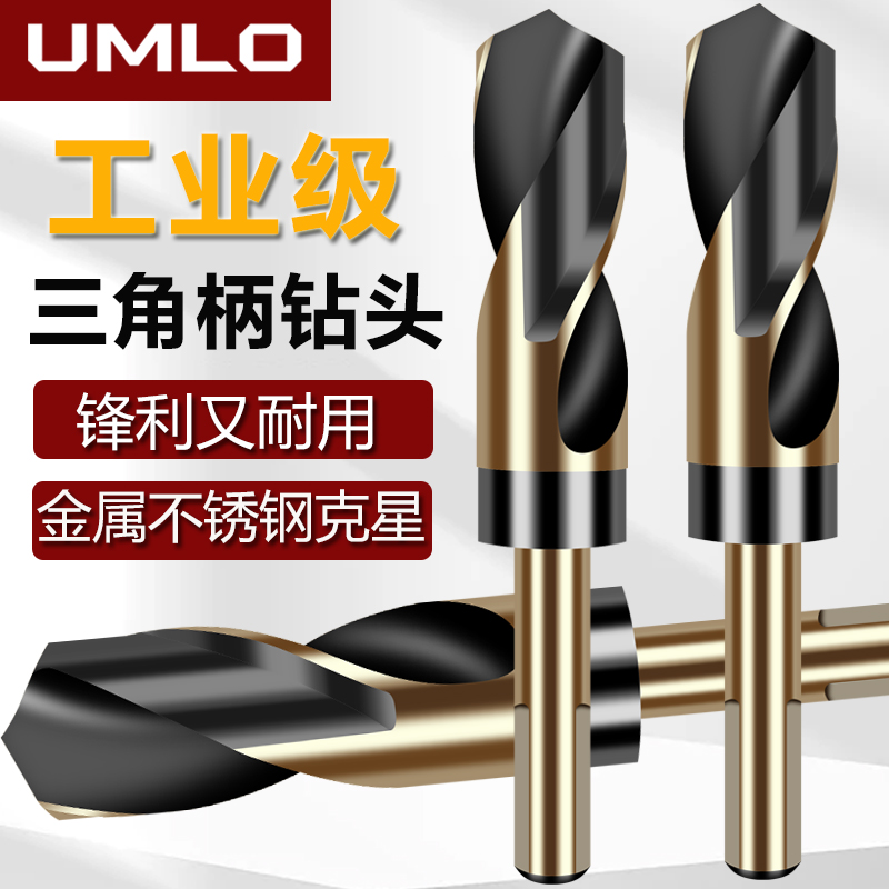 UMLO小柄麻花钻头大全手电钻铁打孔不锈钢专用高速钢木工硬质合金
