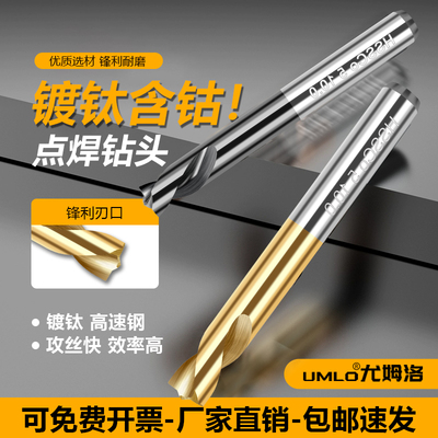 含钴点焊钻头焊点钻头汽车钣金