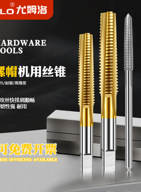 UMLO螺母镀钛含钴丝锥丝攻机用丝锥螺母机用高光耐磨锋利耐用
