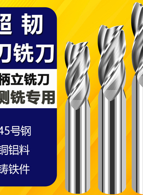 超硬白钢直柄立铣刀 4 5 6 8 10 12 14 16 18 20mm四刃