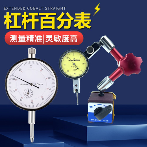 umlo杠杆百分表指示表磁力千分表