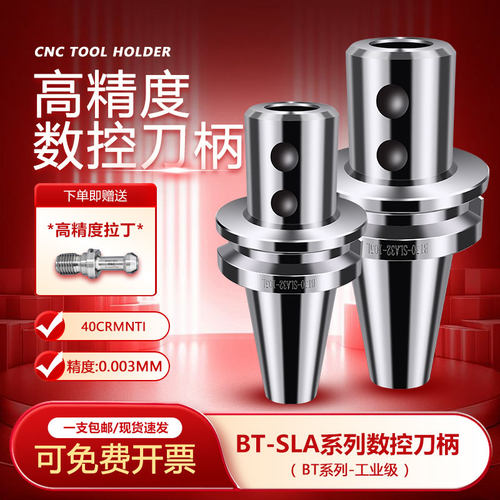 BT-SLA系列侧固式刀柄