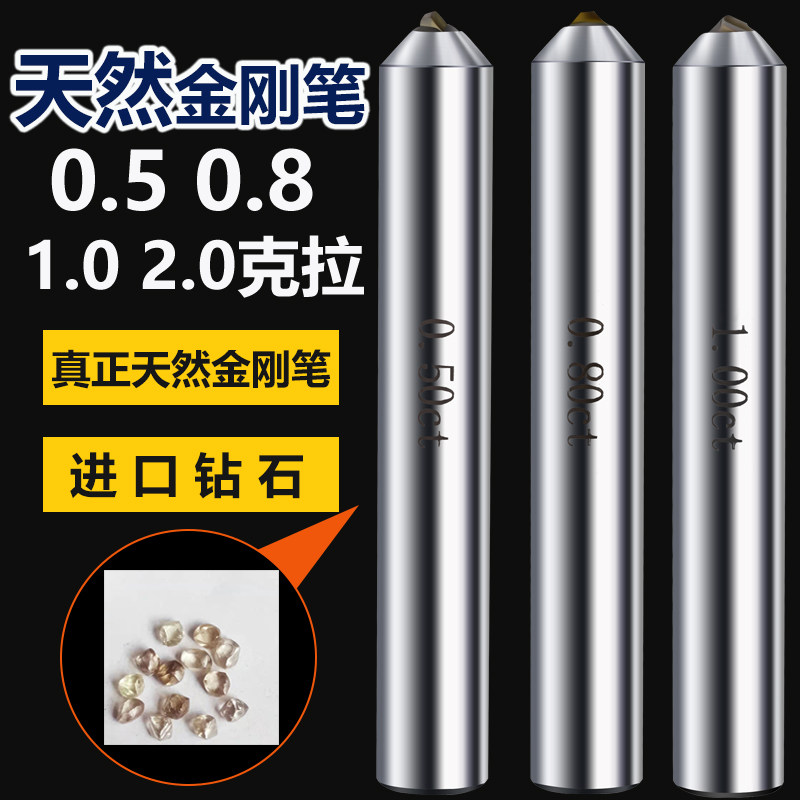 天然金刚笔砂轮修整器