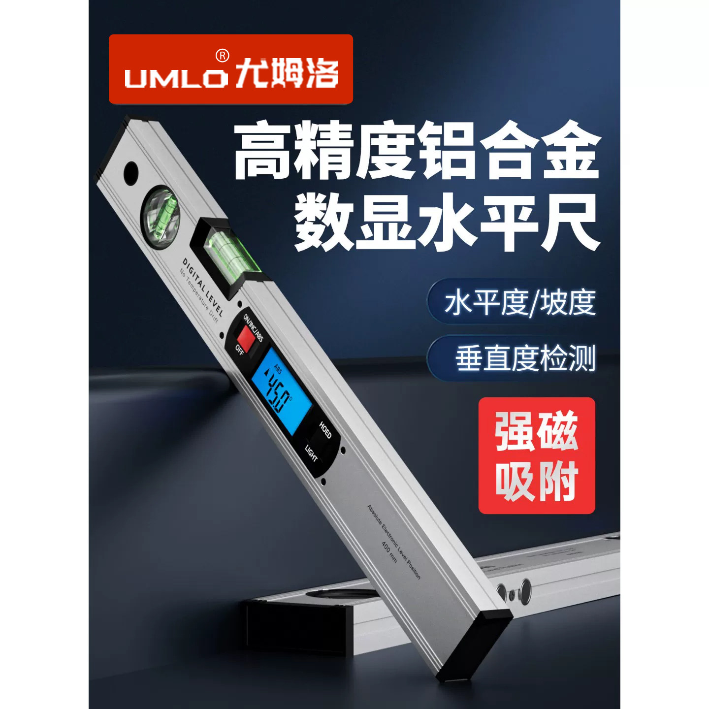 德国高精度水平尺数显电子水平仪角度测量尺小型激光带强磁平水尺