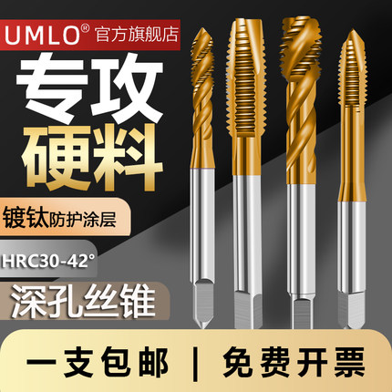 UMLO TICN深孔镀钛含钴机用丝锥丝攻不锈钢专用M3-M12短刃