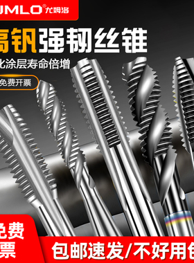 UMLO高钒钝化先端丝锥机用螺旋丝攻专用攻牙m3m4m5m6m8m10不锈钢