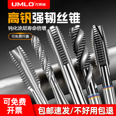 UMLO高钒TICN涂层钢件攻丝好耐用