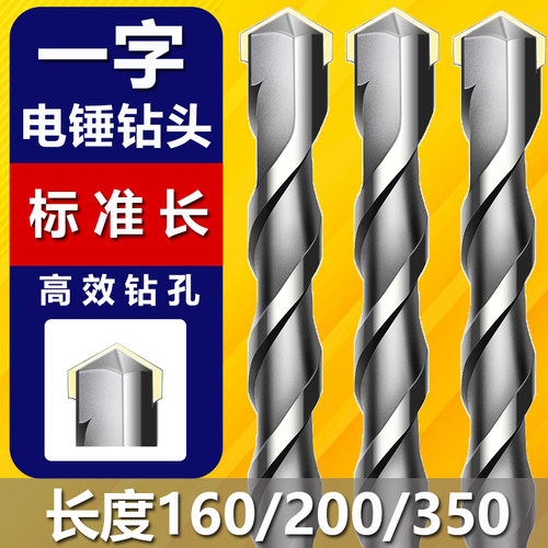 一字两槽水泥穿墙混凝土钻头