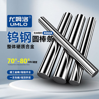 圆棒umlo钨钢硬质合金钨钢条