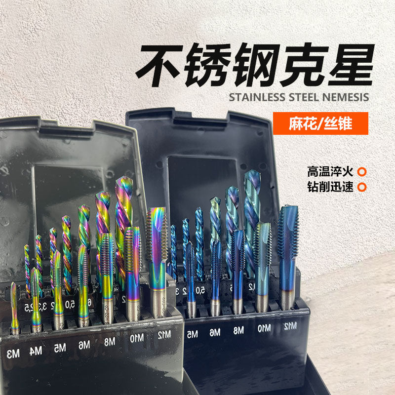 UMLO纳米涂层含钴丝锥+钻头套装丝攻组套不锈钢专用14件套高品质