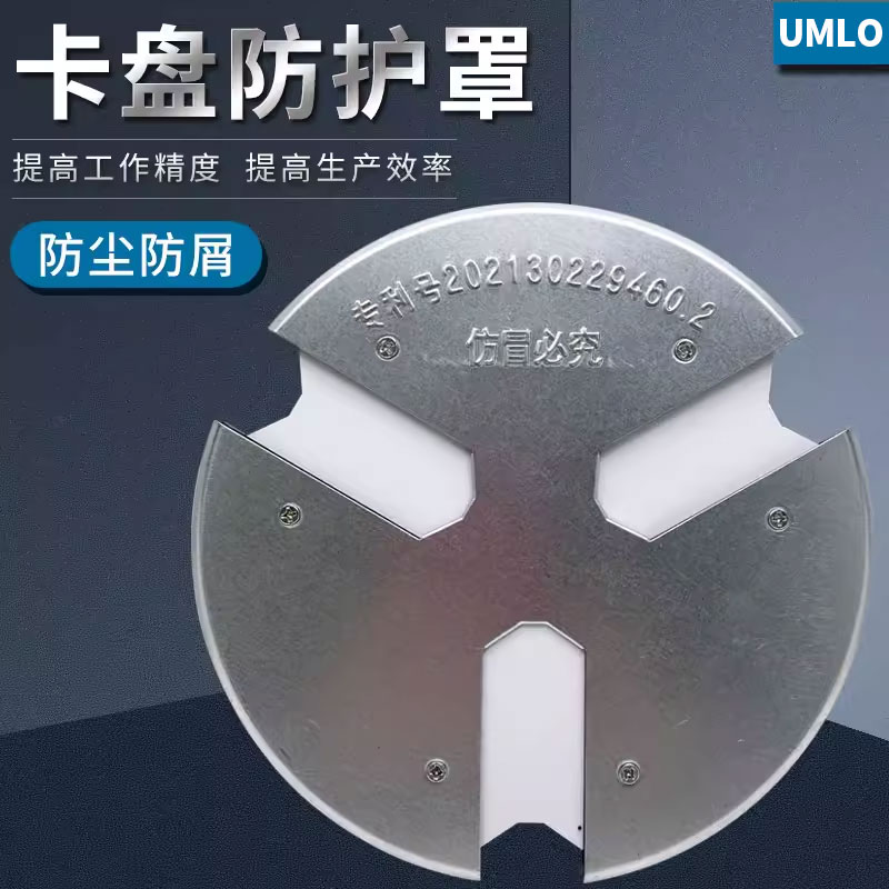 车床三爪夹头K11200 250 320卡爪防护罩挡屑罩防尘罩防屑罩防铁销