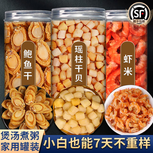 滋补海鲜干货煲汤煮粥营养提鲜