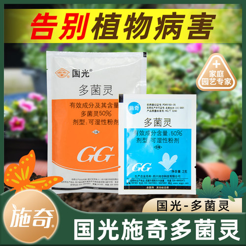 国光多菌灵土壤杀菌剂叶斑病月季