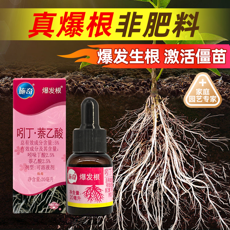 国光施奇萘乙酸强力生根粉生根剂根盼植物扦插移栽用液生根壮苗剂