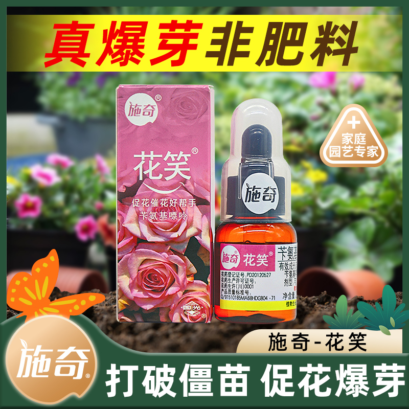 国光施奇花笑多苄氨基嘌呤肉优芽素植物花卉爆芽素花芽细胞分裂素