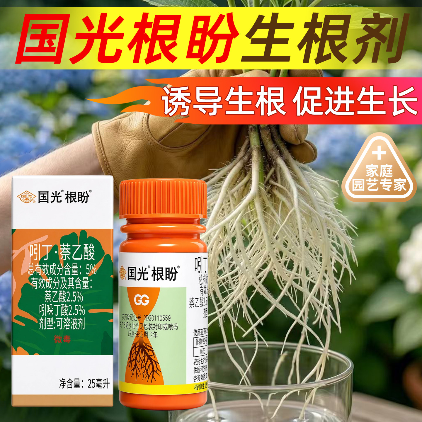 国光施奇根盼生根剂萘乙酸强力生根粉生根剂根盼植物扦插移栽用液