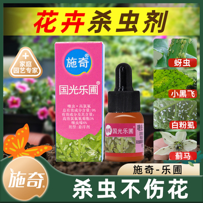 施奇噻虫嗪蚜虫专用花卉杀虫剂