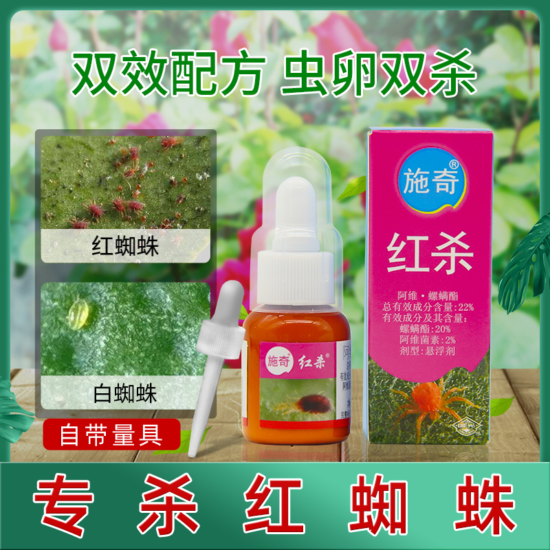 国光施奇红杀白红蜘蛛专用药月季病虫害常用药杀虫剂阿维菌素花药 鲜花速递/花卉仿真/绿植园艺 花卉药剂 原图主图