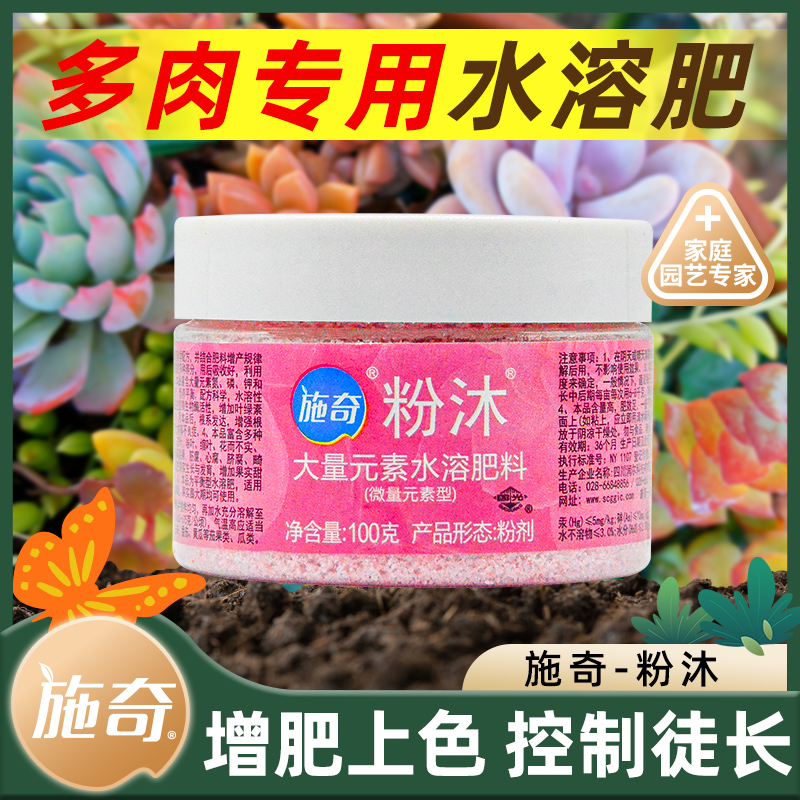 施奇多肉植物花卉大量元素水溶肥