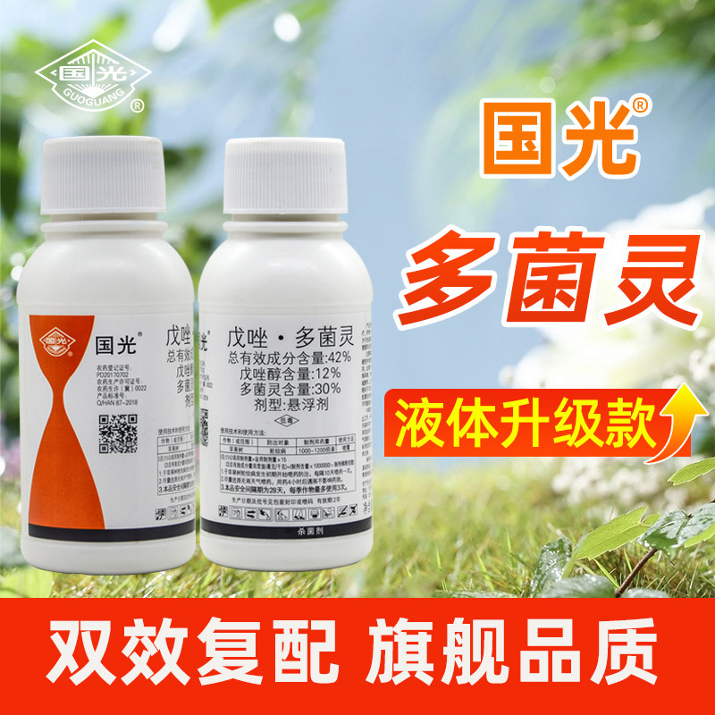 国光多菌灵多茵灵多菌菌灵杀菌旗舰店卉白植物用多月粉病肉季专用