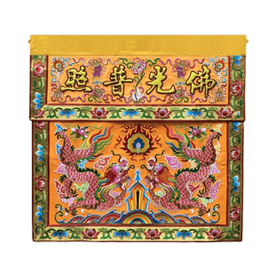 庄严品绣品可定制高档潮绣供桌布布刺绣双龙桌围一米两米