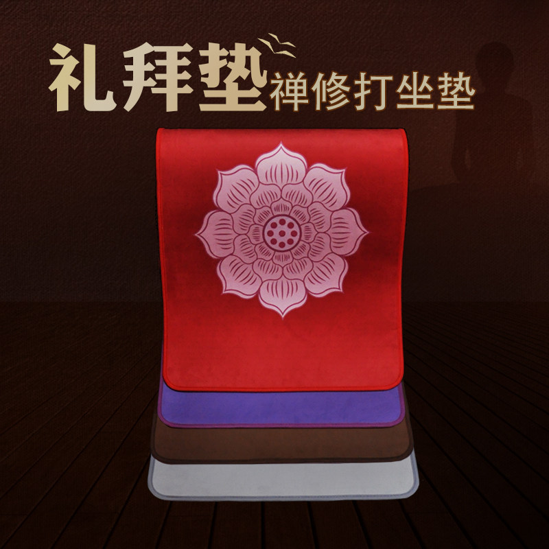 超顺滑大拜垫庄严品磕大头拜佛垫 大莲花刺绣拜忏垫108大礼拜拜垫
