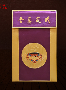 庄严品苏绣绣品盘金托盘布贡缎加厚佛手莲舞狮狮子戒定真香多款