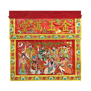 道家绣品庄严品金线盘金金玉满堂道法自然凸字翻盖神台布八仙桌围