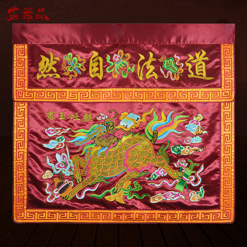 道家绣品庄严品道观装饰道法自然贡缎刺绣麒麟桌围多款一米