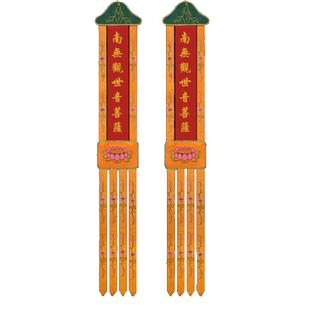 庄严品绣品佛堂可定制佛幡平绣绣花幡弥勒观音挂幡莲花幡多款