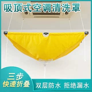 空调外机清洗罩 吸顶机接水罩防水罩接水袋中央空调天花机清洗罩