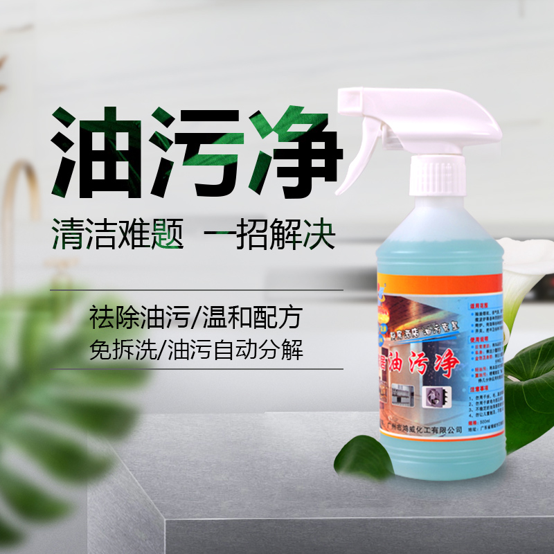 抽油烟机清洗剂多功能油污克星