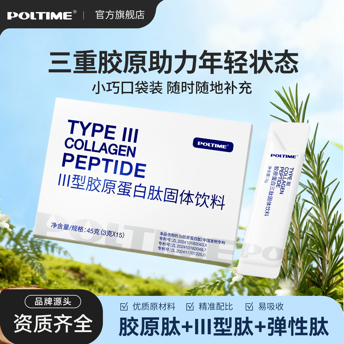 德国胶原品牌POLTIME三型胶原蛋白肽口服重组胶原官方正品旗舰店