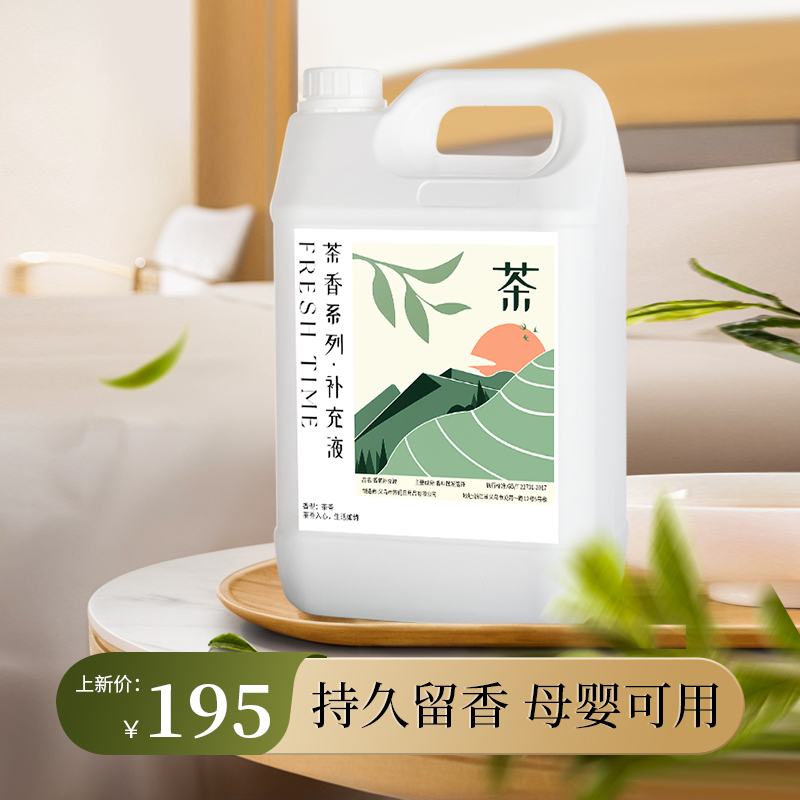 【茶香系列大桶香薰补充液】