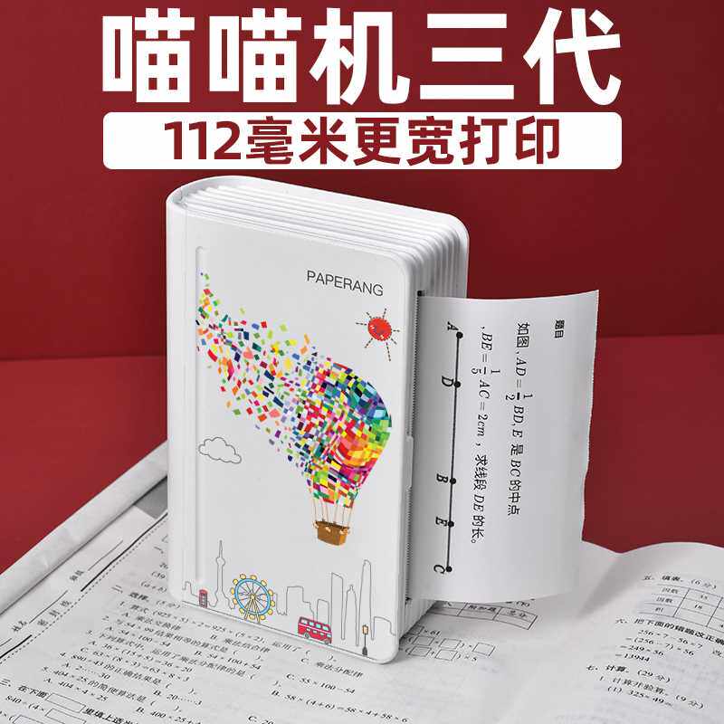 【宽幅高清】作业帮喵喵机c1max学生错题打印机家用迷你迷小型口