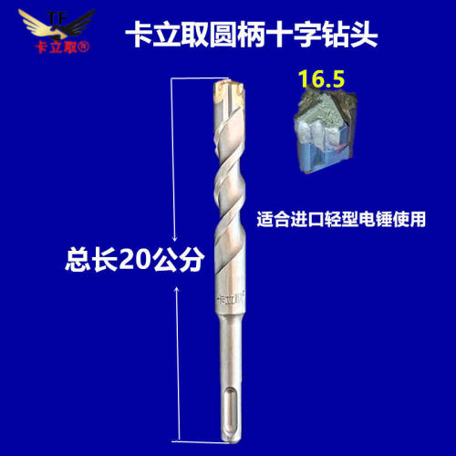 卡立取方柄十字钻头16.5冲击钻圆柄打孔17合金钻头膨胀螺丝配套钻