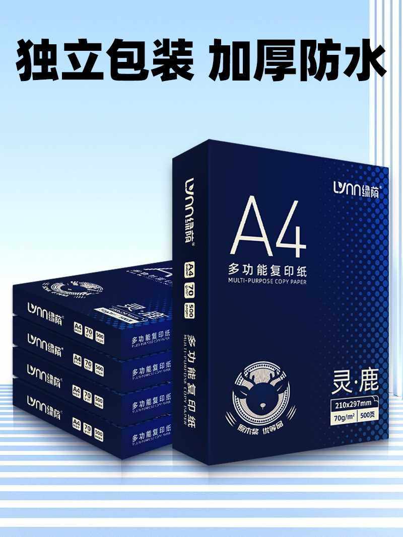 复印纸a4打印纸a4纸办公用纸70g整箱80g白纸a4a5打印纸a4纸500张