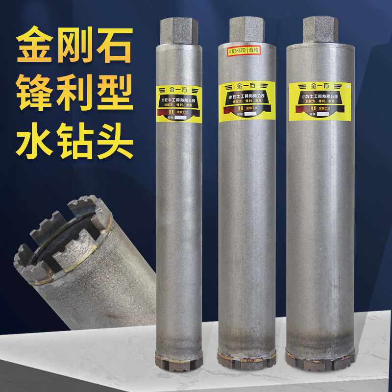 水钻头水钻钻头打孔神器钢筋混凝土水泥墙壁63空调工业锋利开孔器