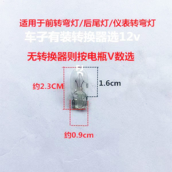 电动车插泡12v55V70v3W三轮车尾灯仪表灯摩托车转弯灯泡