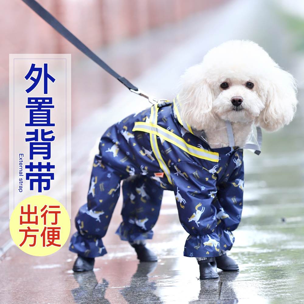 狗狗雨衣四脚防水防脏泰迪比熊贵宾小型犬宠物雨天的衣服全包雨披