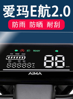 爱玛E航D231电动车仪表膜新国标爱玛E航2.0液晶保护膜非钢化TDT11