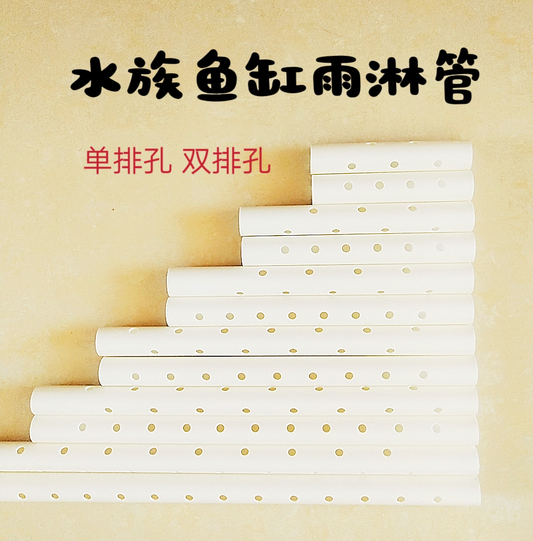 雨淋管水族鱼缸雨淋滴流管过滤器盒配件改装雨淋管水管周转箱套件