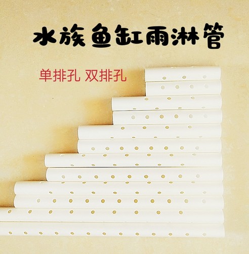 雨淋管水族鱼缸雨淋滴流管过滤器盒配件改装雨淋管水管周转箱套件