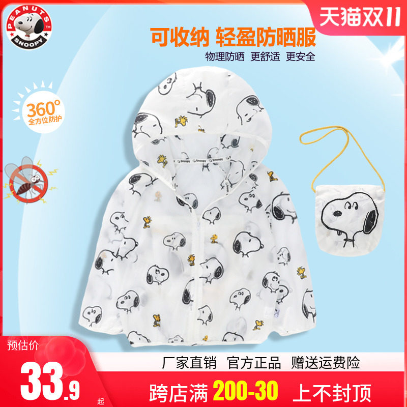 史努比正品儿童防晒衣中小童皮肤衣男童女童春夏季薄款外套空调衫怎么样,好用不?