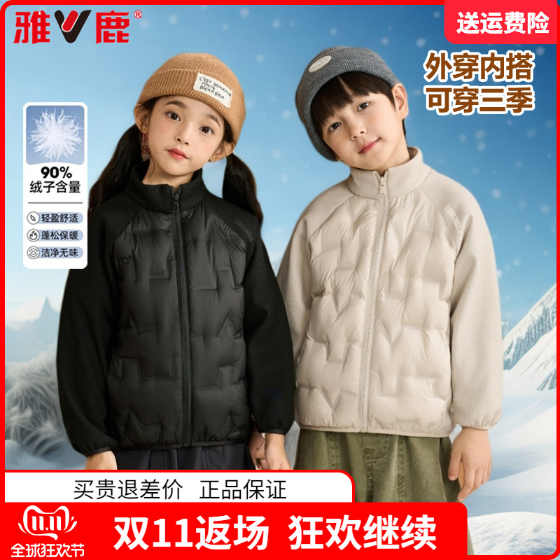 雅鹿正品童装儿童轻薄羽绒服2025秋冬新品男童羽绒内胆女孩厚外套