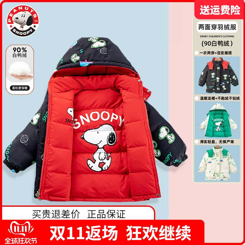 史努比童装儿童双面穿羽绒服男童加厚秋冬装小孩棉服棉袄90白鸭绒