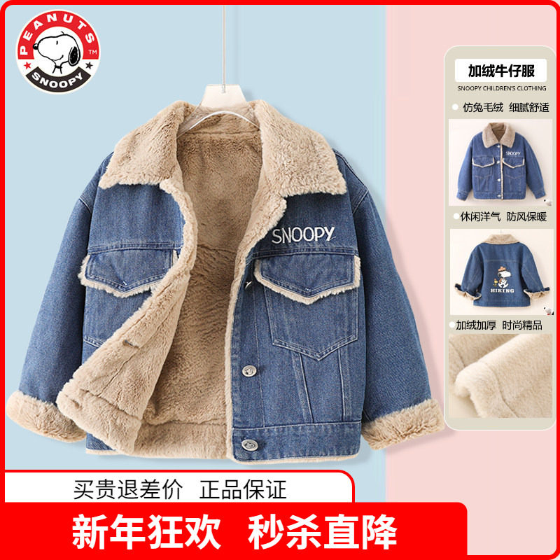 史努比品牌童装男童加绒牛仔服中小男孩加绒加厚外套2025秋冬装,童装/婴儿装/亲子装,儿童牛仔外套,淘宝优惠券,粉丝福利购,淘宝优惠卷