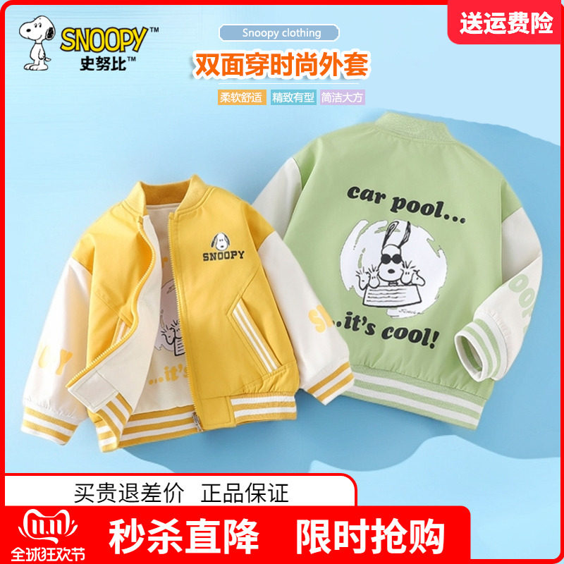 正版史努比童装儿童棒球服男童两面穿外套2025秋装新款小孩夹克衫