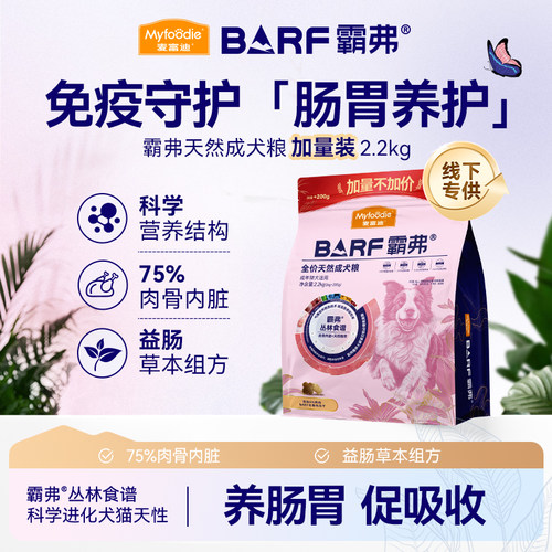 麦富迪狗粮barf霸弗生骨肉主食冻干粮泰迪比熊柯基通用成犬天然粮